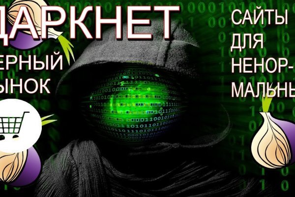 Войти даркнет