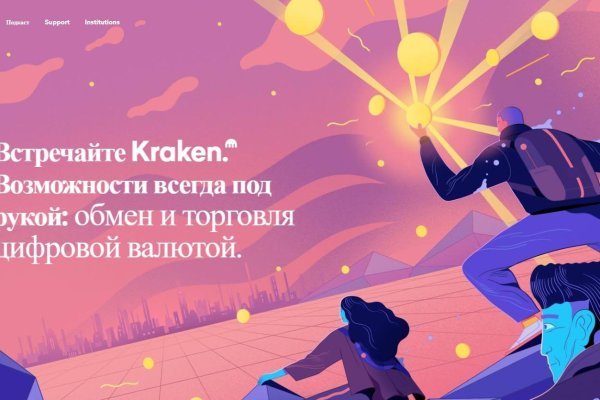 Ссылки зеркала на kraken